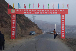 S220涇源至秦安公路魚池至蓮花段三標(biāo)段由鑫圣工程集團(tuán)有限公司承建
