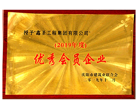優(yōu)秀會(huì)員企業(yè)