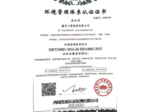 環(huán)境管理體系認(rèn)證證書