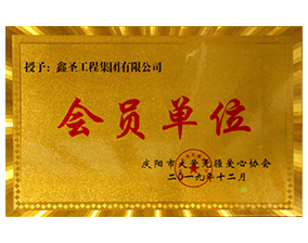 會(huì)員單位